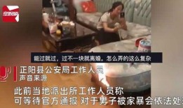 家暴妻子爆料视频,视频曝光惊人真相