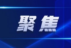 最新回响爆料新闻报道内容,揭秘回响新闻报道背后的惊人真相