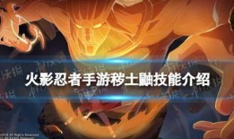 秽土鼬最新技能爆料,神秘力量觉醒，忍者世界再掀波澜