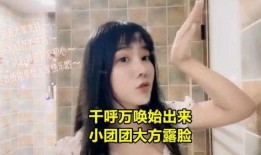 小团团直播爆料视频,独家爆料视频内容大起底