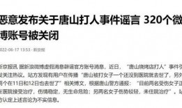 唐山各种爆料案件最新