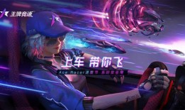 王牌竞速爆料最新,揭秘全新赛季，速度与激情的巅峰对决