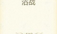 淡定吃瓜小说免费阅读,揭秘小说世界中的轻松阅读之旅