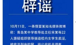 青岛一中最新爆料消息新闻