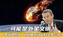 教授爆料外星文明视频,教授首曝外星文明震撼视频