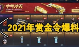 爆料最新赏金令,悬赏金额高达百万，揭秘背后惊天秘密！