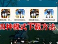 pubg国际服体验服最新爆料,最新Pubg国际服体验服爆料，全新内容即将上线！