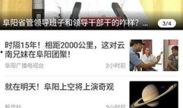 阜阳新闻最新爆料,最新爆料揭示惊人真相