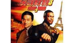 尖峰时刻3国语在线观看,跨越国界，共赴动作盛宴