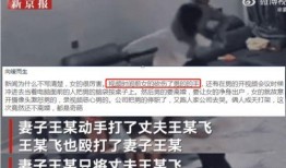 家暴妻子爆料视频,视频曝光惊人真相