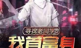 娱乐圈大佬死前爆料小说,生前爆料背后的惊人真相