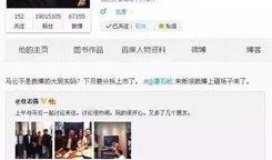 马云行踪爆料微博视频,揭秘商业巨头的一天！