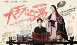 大王不容易8在线观看