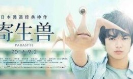 寄生兽在线观看,异种入侵，人类存亡之战
