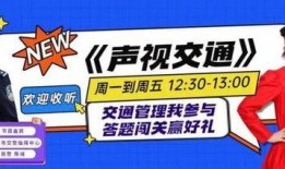 广西交通台爆料信息最新