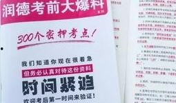 润德教育大爆料最新消息,最新爆料揭示教育行业变革趋势