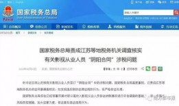 新闻联播爆料阴阳合同,新闻联播曝光娱乐圈潜规则