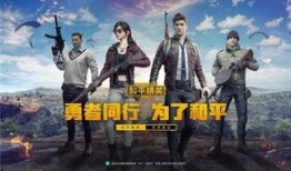 和平精英事件最新爆料,揭秘背后惊人真相