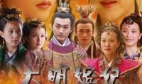 大明在线观看,穿越时空的视听盛宴