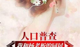 娱乐吃瓜 推文小说推荐,跟随小说主角解锁明星幕后故事