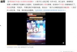 爆料公社外国小孩视频是真的吗,爆料公社爆料是否属实？
