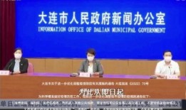 大连爆料新闻最新疫情,多区域现新增病例，防控措施升级加强