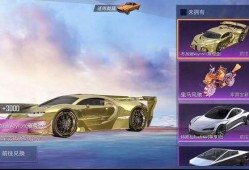 吃鸡最新车皮爆料,炫酷外观，性能升级，带你领略战场新风采