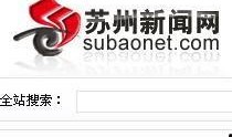 苏州新闻网爆料网站,揭秘城市热点事件背后的真相