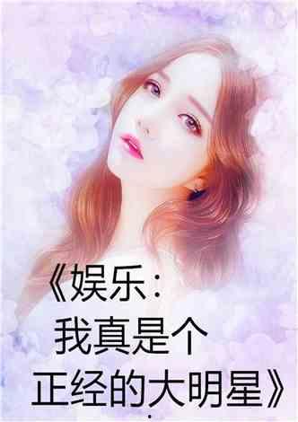 娱乐明星吃瓜日常小说